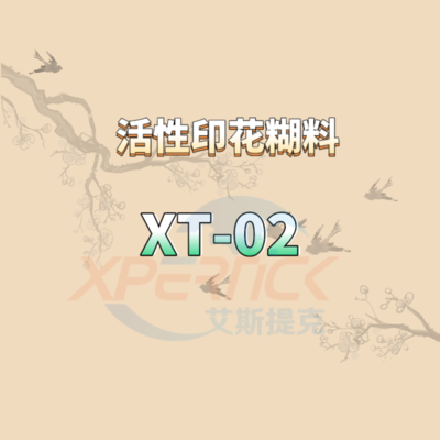 活性印花糊料XT-02