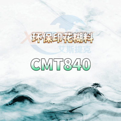 分散印花糊料XT840